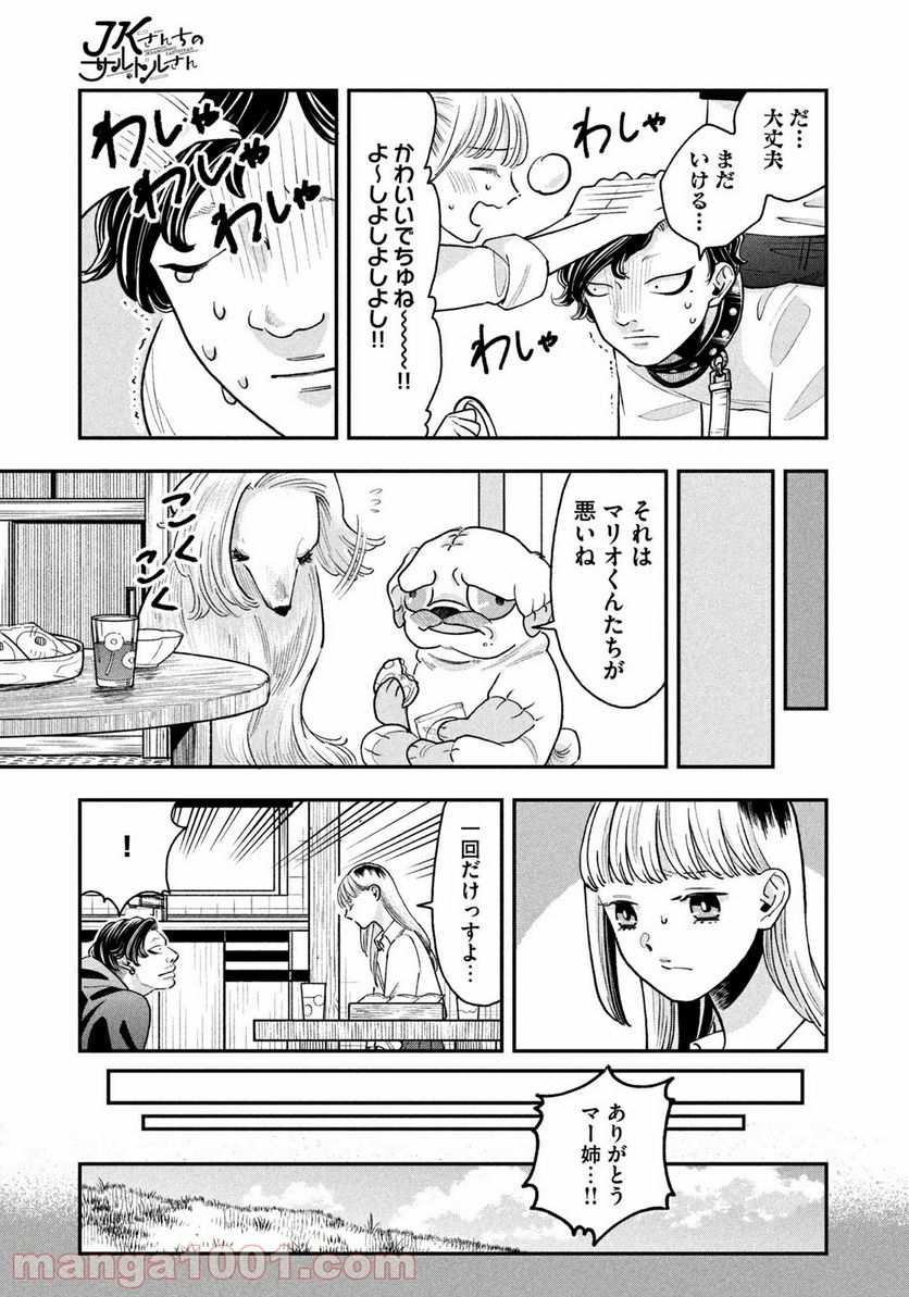 JKさんちのサルトルさん - 第6話 - Page 17