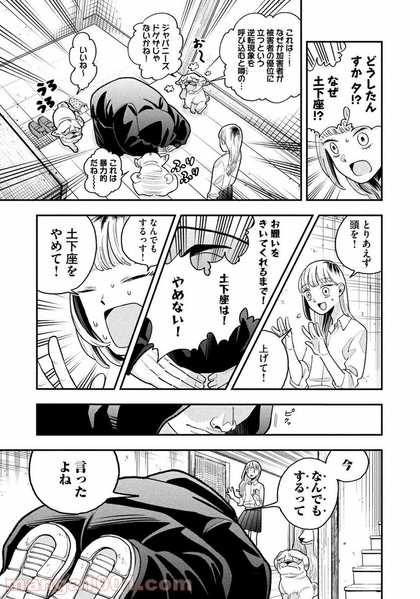 JKさんちのサルトルさん - 第6話 - Page 5