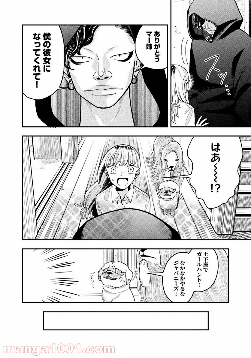 JKさんちのサルトルさん - 第6話 - Page 6