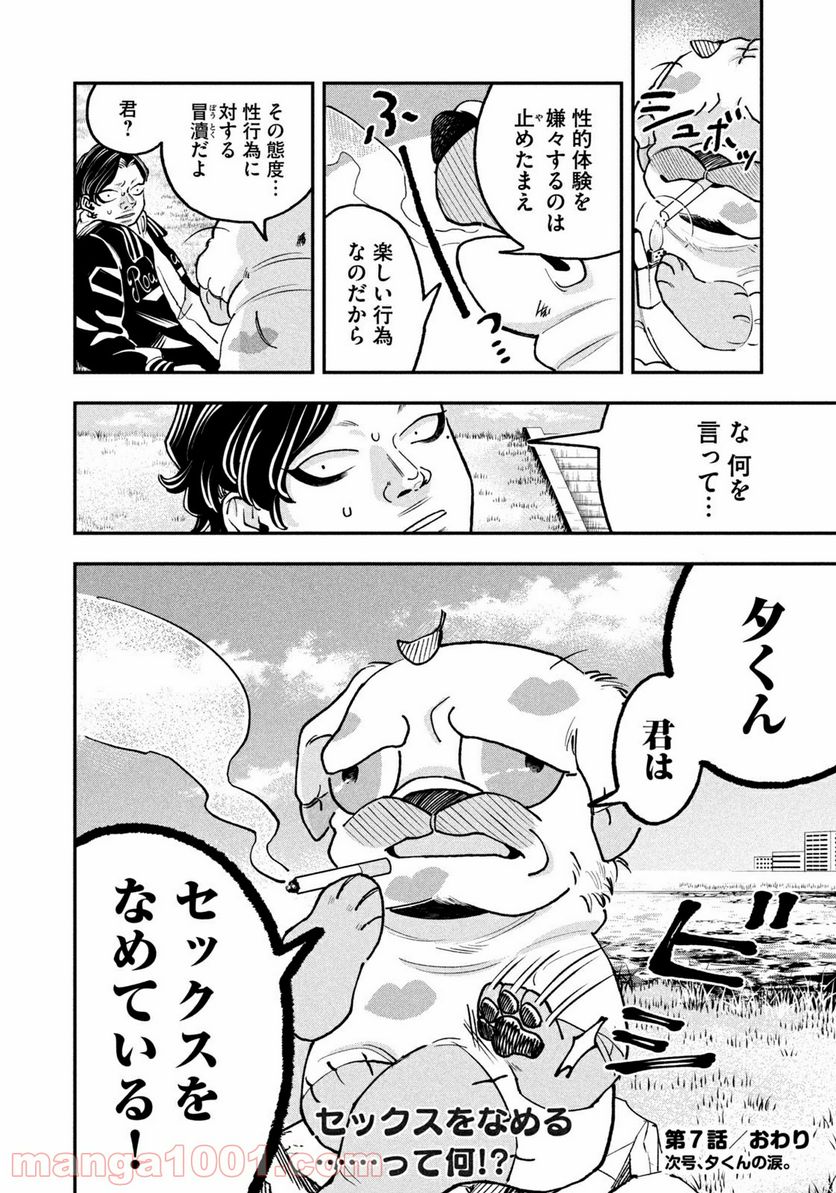 JKさんちのサルトルさん - 第7話 - Page 20