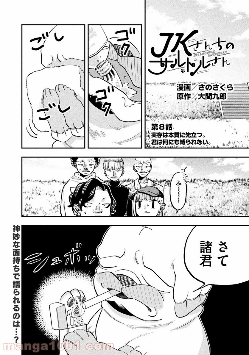 JKさんちのサルトルさん - 第8話 - Page 1