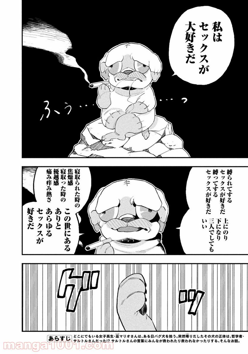 JKさんちのサルトルさん - 第8話 - Page 2