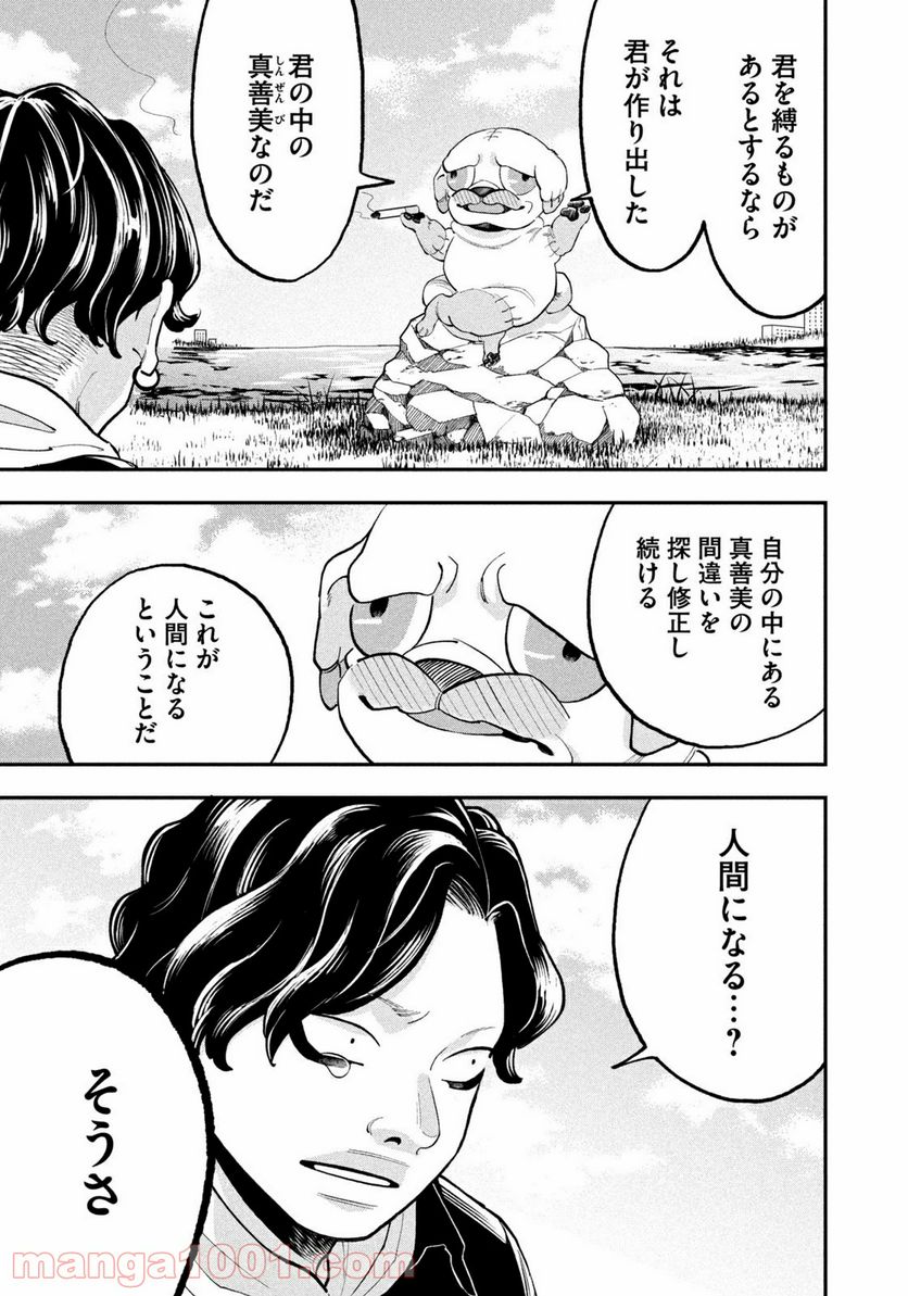 JKさんちのサルトルさん - 第8話 - Page 15