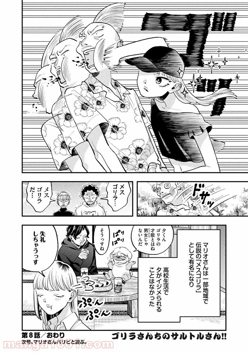 JKさんちのサルトルさん - 第8話 - Page 20