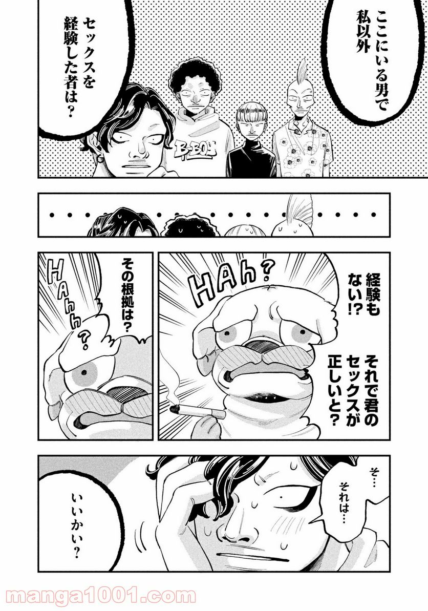 JKさんちのサルトルさん - 第8話 - Page 6