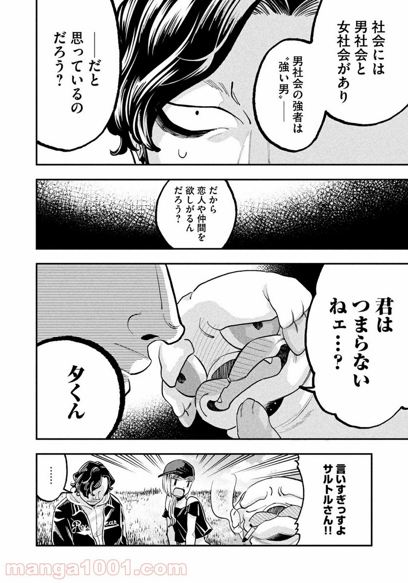 JKさんちのサルトルさん - 第8話 - Page 8