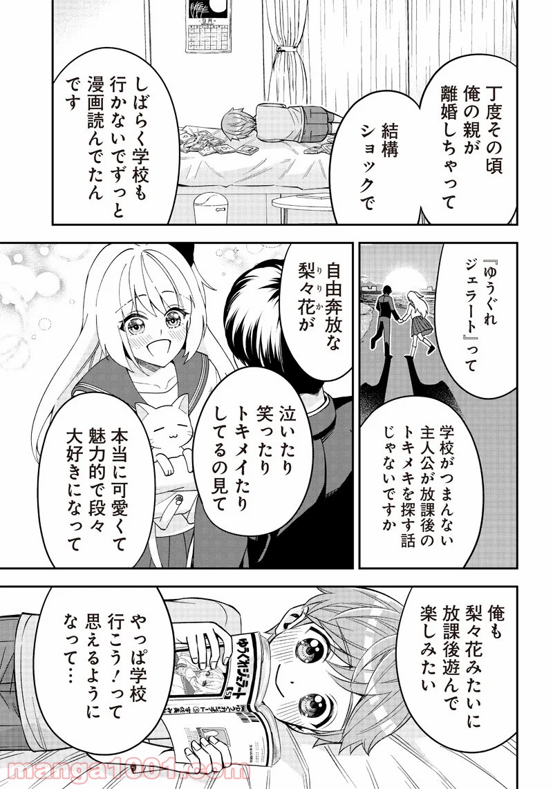 絶対ハッピーエンドになる三角関係 - 第1話 - Page 23