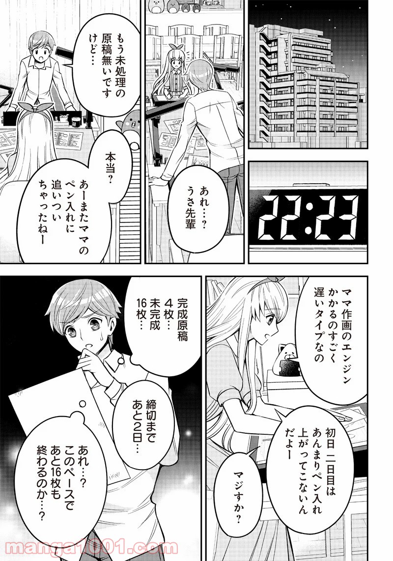 絶対ハッピーエンドになる三角関係 - 第1話 - Page 35