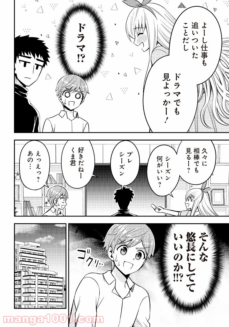 絶対ハッピーエンドになる三角関係 - 第1話 - Page 36