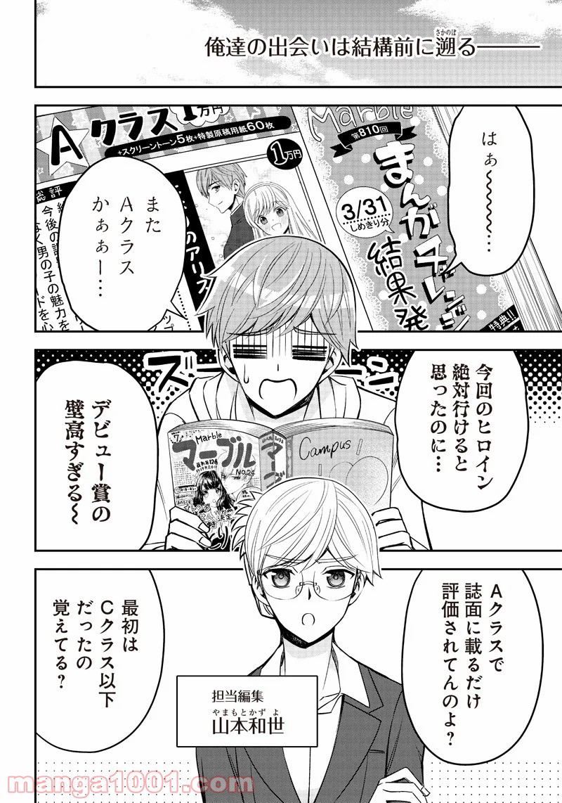 絶対ハッピーエンドになる三角関係 - 第1話 - Page 6