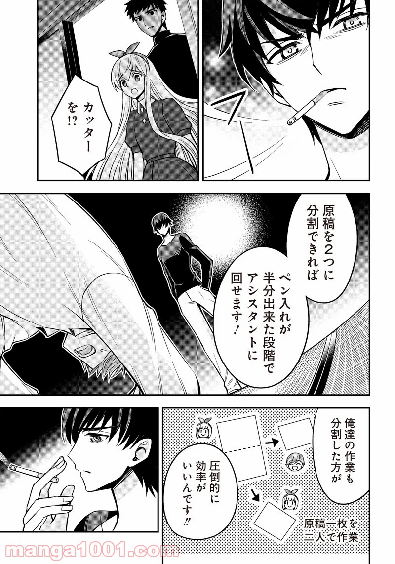 絶対ハッピーエンドになる三角関係 - 第1話 - Page 51