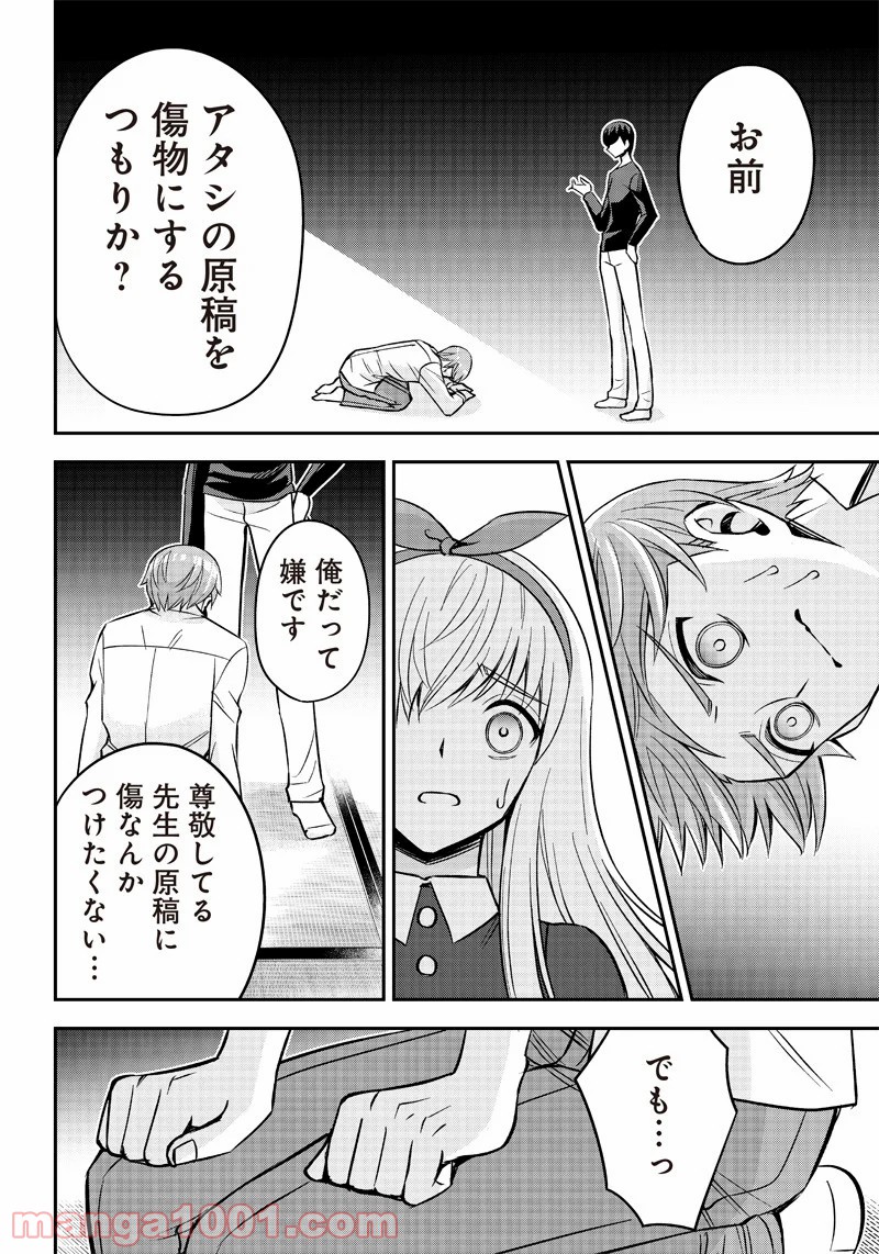 絶対ハッピーエンドになる三角関係 - 第1話 - Page 52