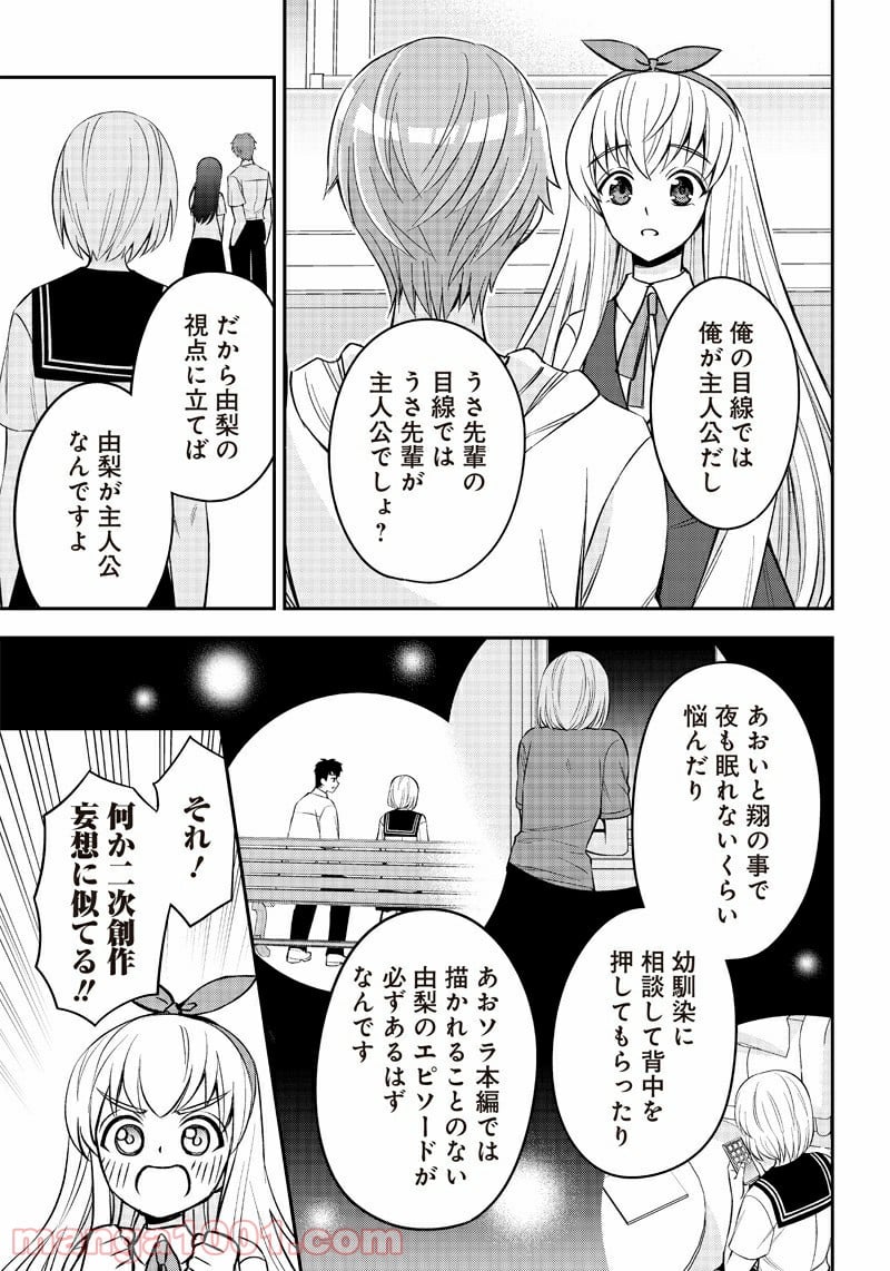 絶対ハッピーエンドになる三角関係 - 第2話 - Page 17