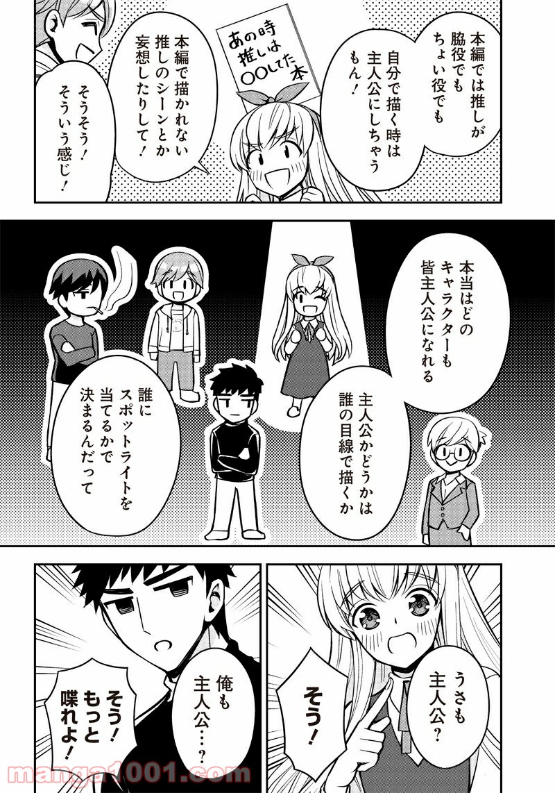 絶対ハッピーエンドになる三角関係 - 第2話 - Page 18