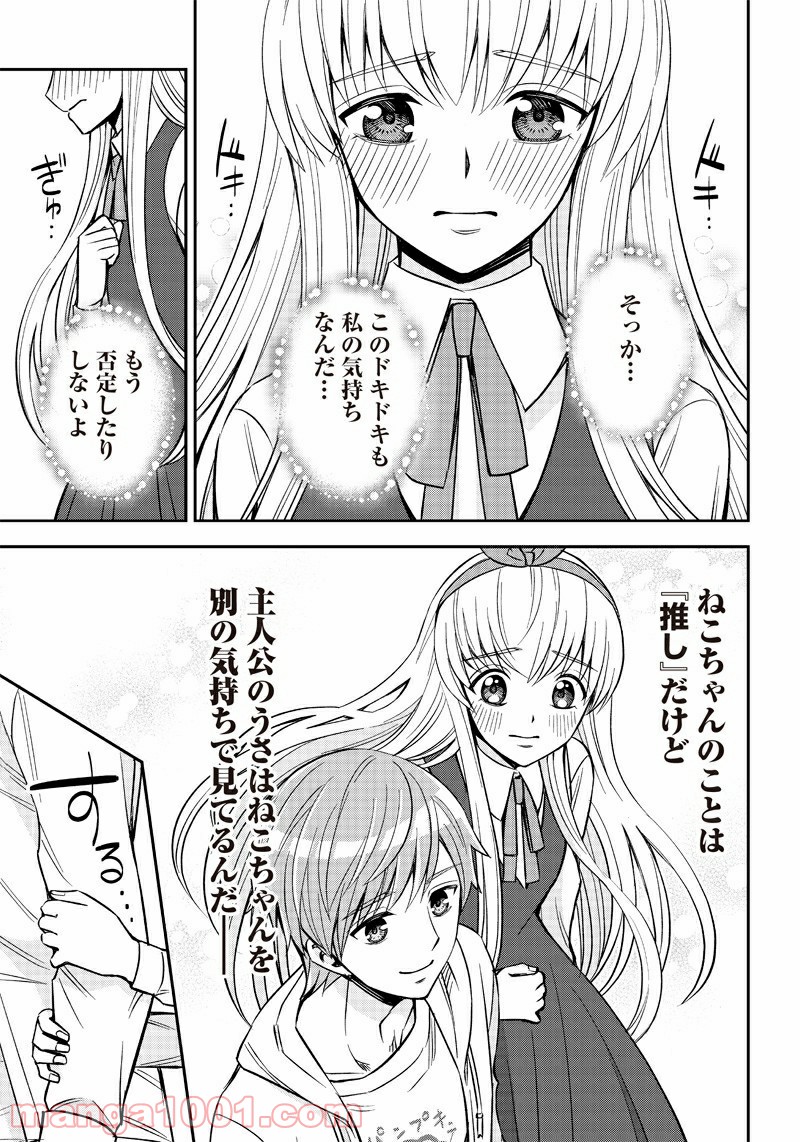 絶対ハッピーエンドになる三角関係 - 第2話 - Page 23