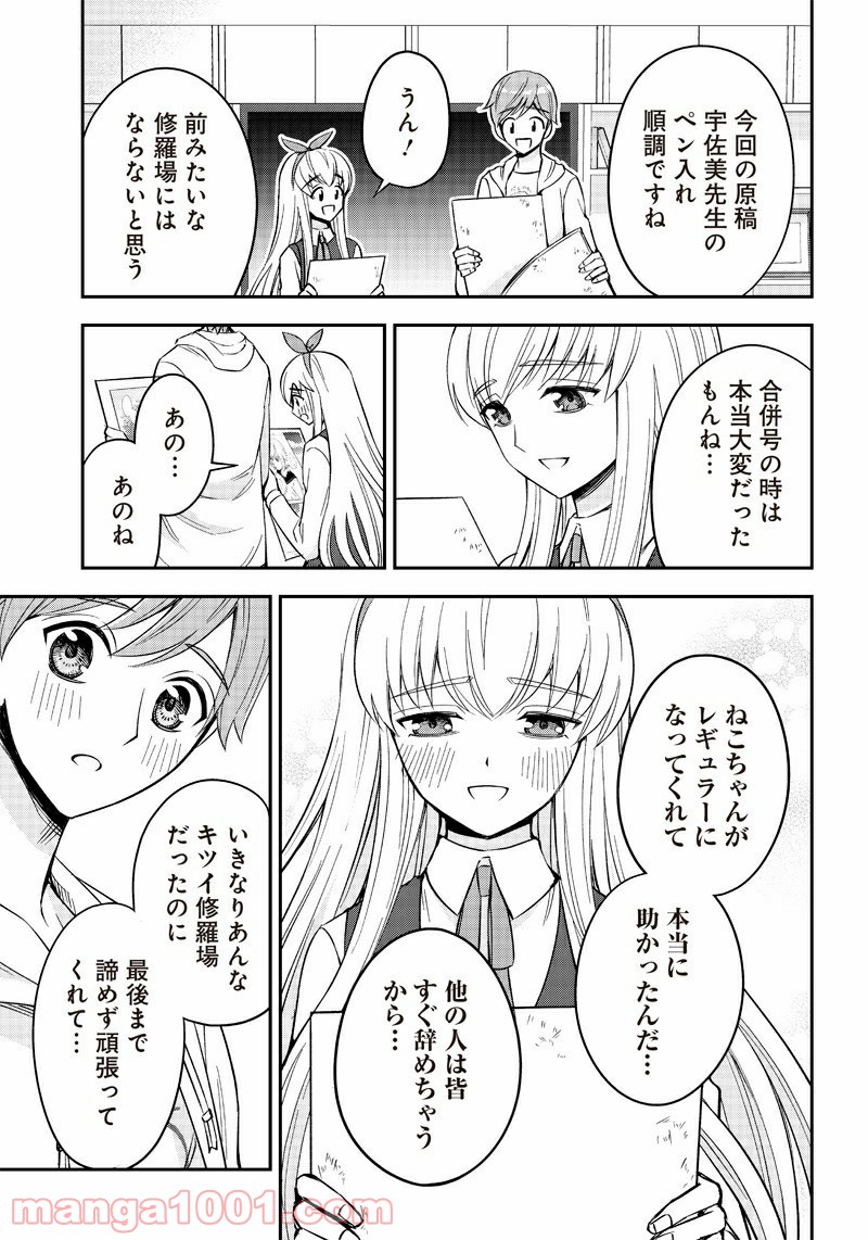 絶対ハッピーエンドになる三角関係 - 第2話 - Page 7