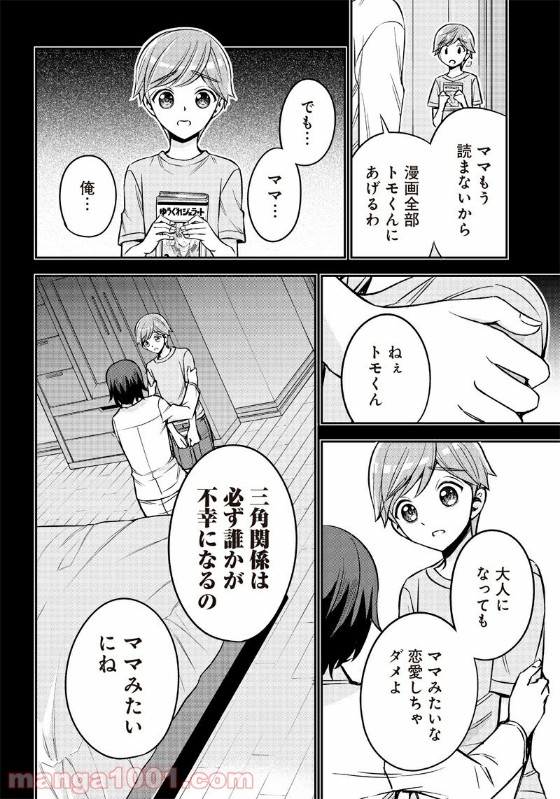 絶対ハッピーエンドになる三角関係 - 第3話 - Page 2