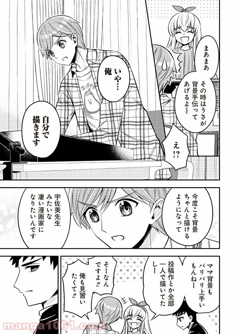 絶対ハッピーエンドになる三角関係 - 第3話 - Page 19