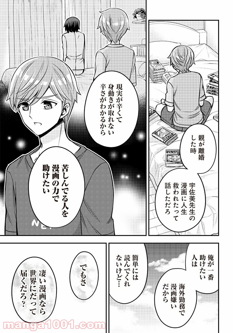 絶対ハッピーエンドになる三角関係 - 第3話 - Page 25