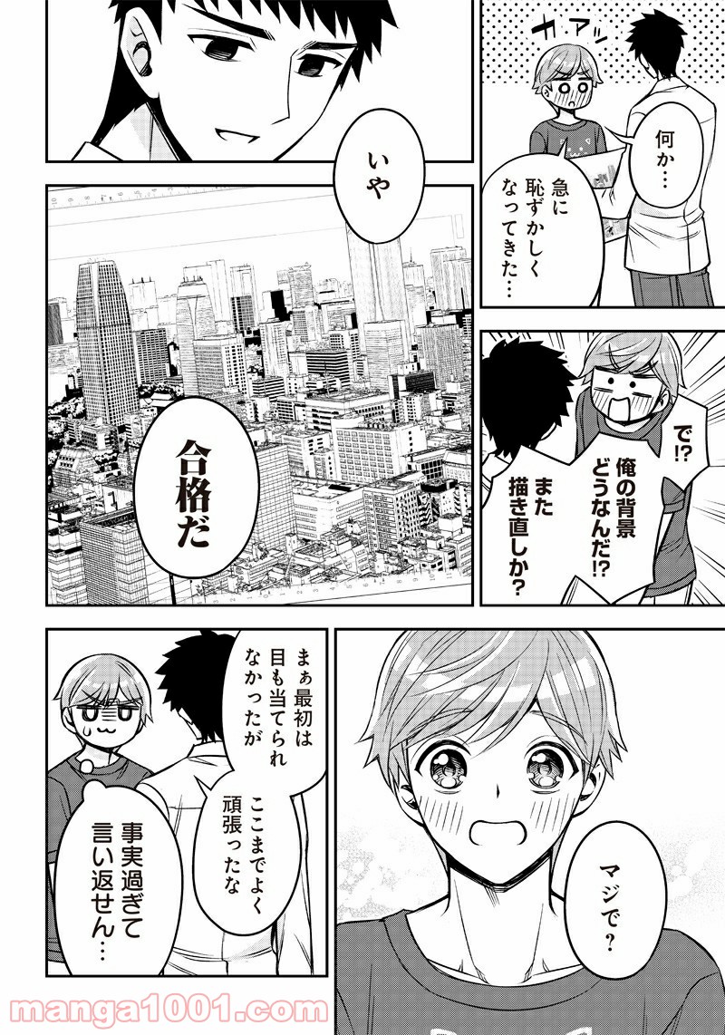 絶対ハッピーエンドになる三角関係 - 第3話 - Page 28