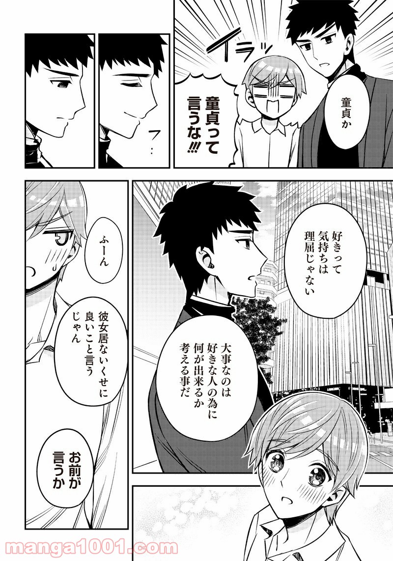 絶対ハッピーエンドになる三角関係 - 第4話 - Page 18