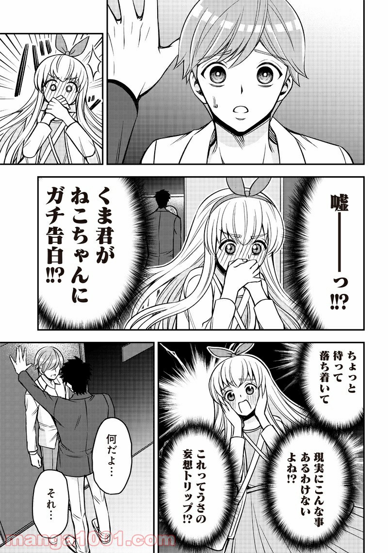 絶対ハッピーエンドになる三角関係 - 第4話 - Page 25