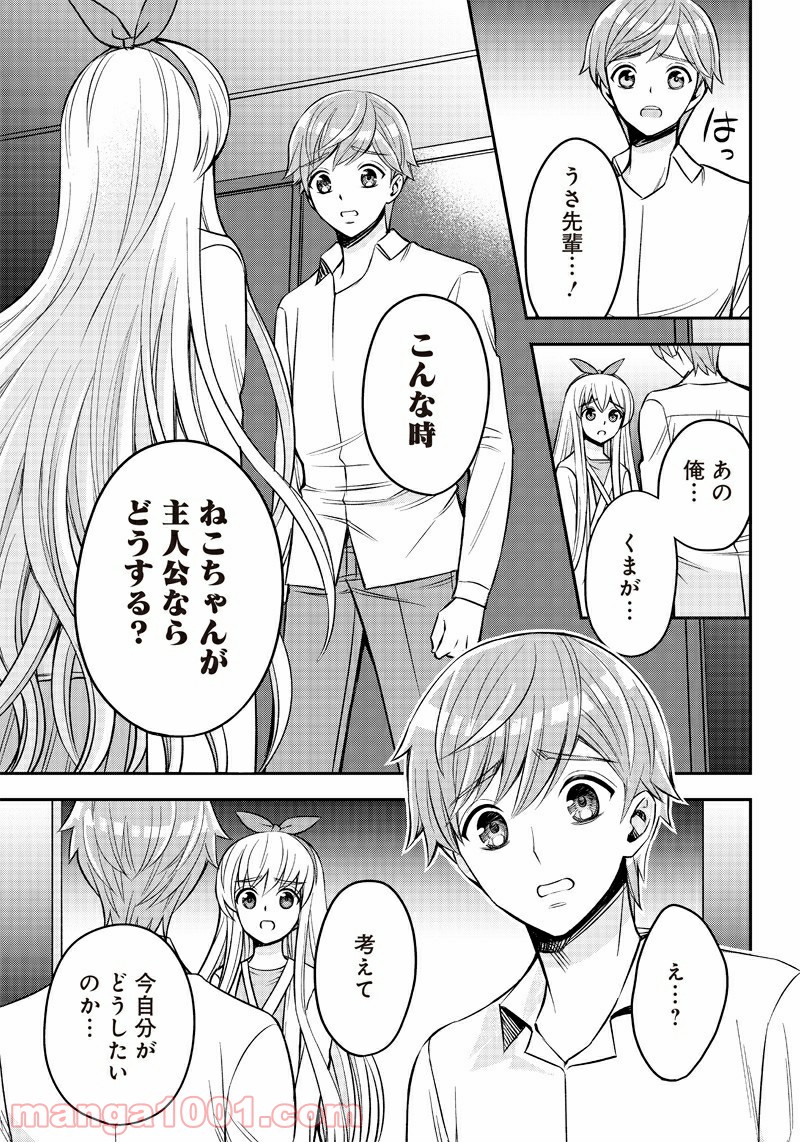 絶対ハッピーエンドになる三角関係 - 第4話 - Page 29