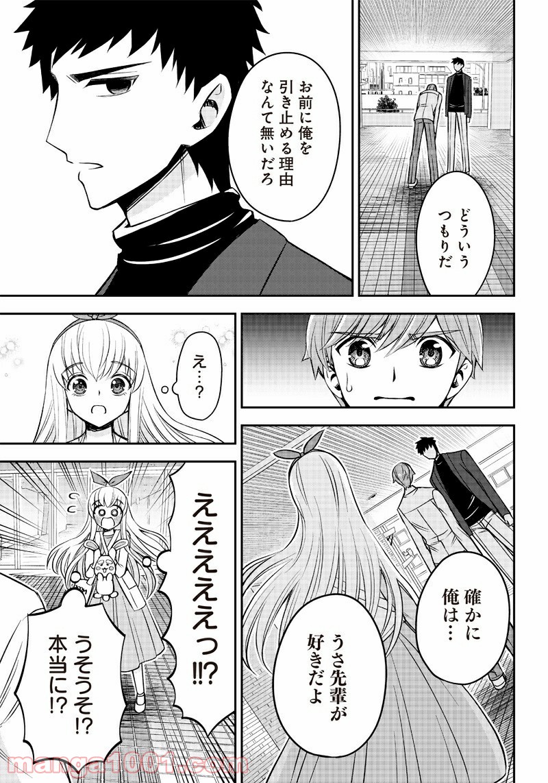 絶対ハッピーエンドになる三角関係 - 第4話 - Page 31