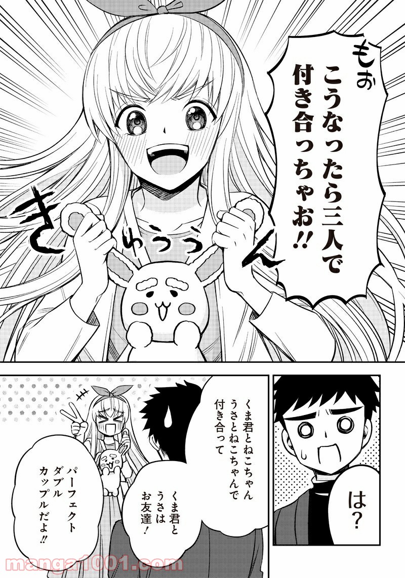 絶対ハッピーエンドになる三角関係 - 第4話 - Page 35