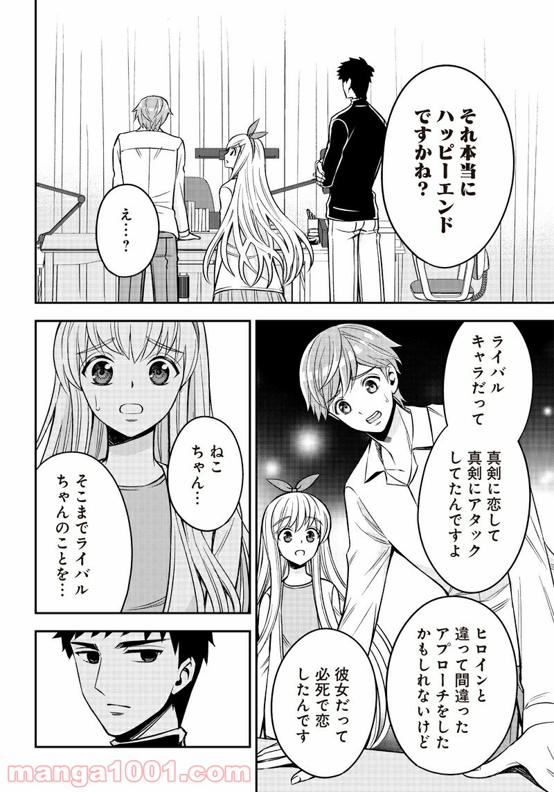 絶対ハッピーエンドになる三角関係 - 第4話 - Page 6