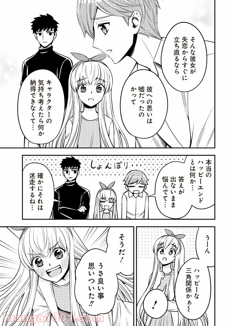 絶対ハッピーエンドになる三角関係 - 第4話 - Page 7