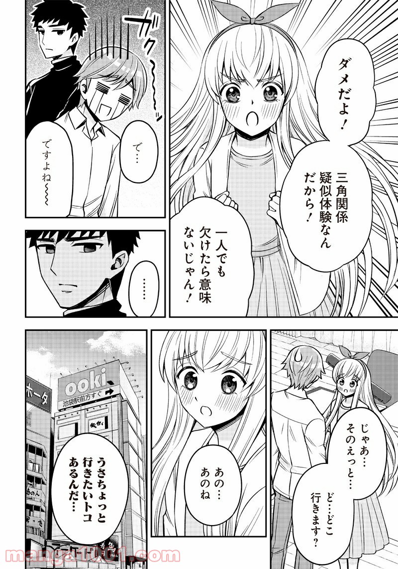 絶対ハッピーエンドになる三角関係 - 第4話 - Page 10