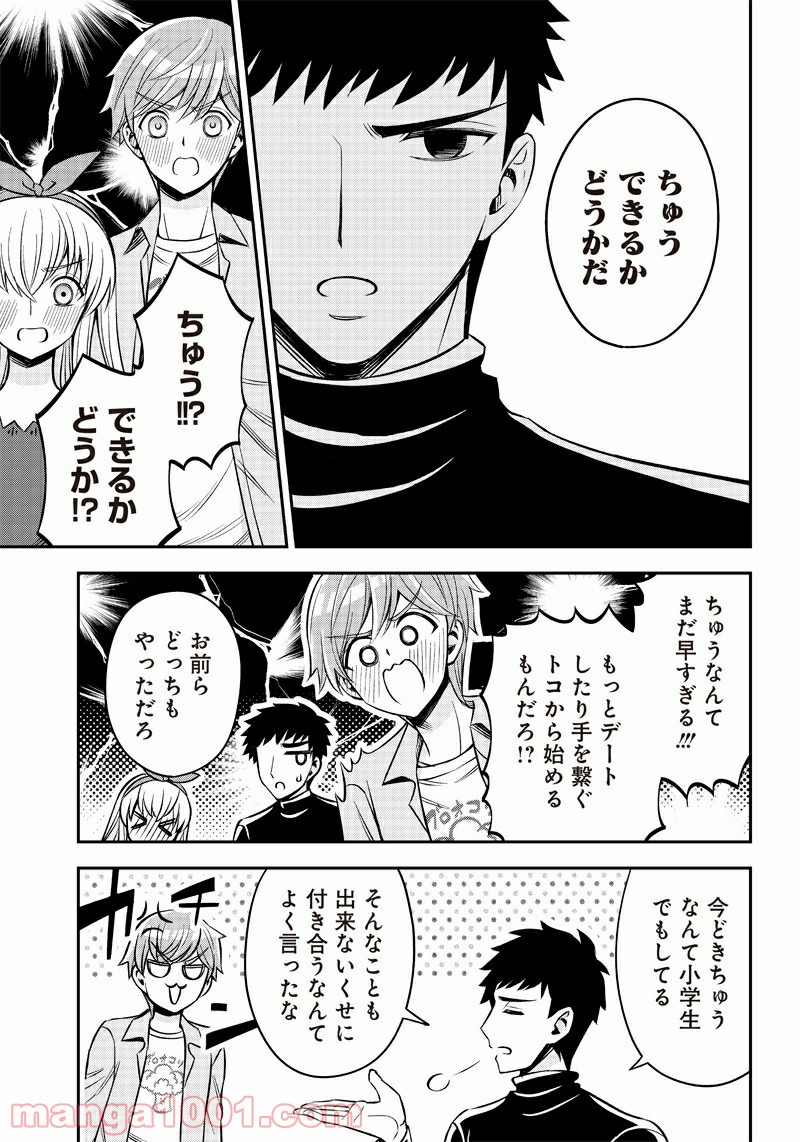 絶対ハッピーエンドになる三角関係 - 第5話 - Page 13