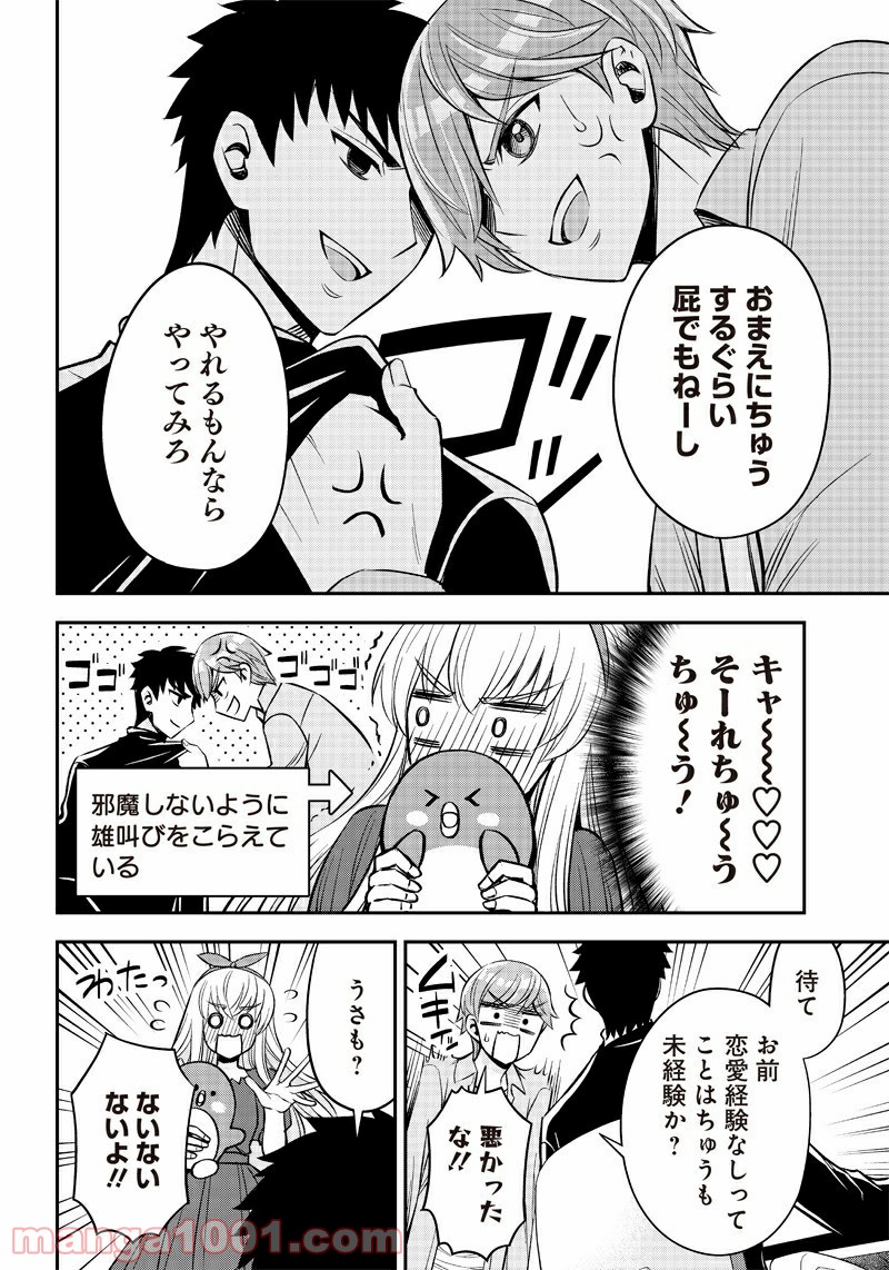 絶対ハッピーエンドになる三角関係 - 第5話 - Page 14