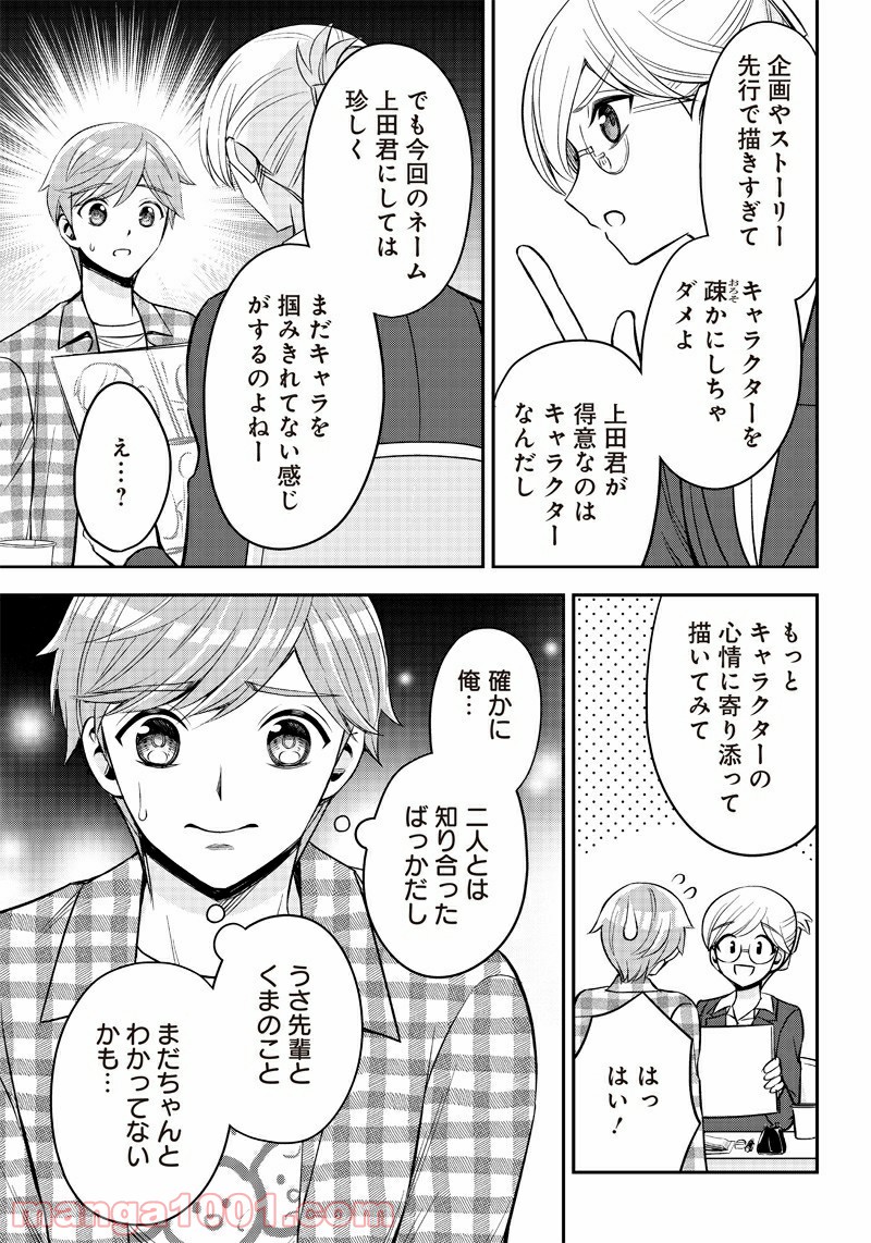 絶対ハッピーエンドになる三角関係 - 第5話 - Page 5