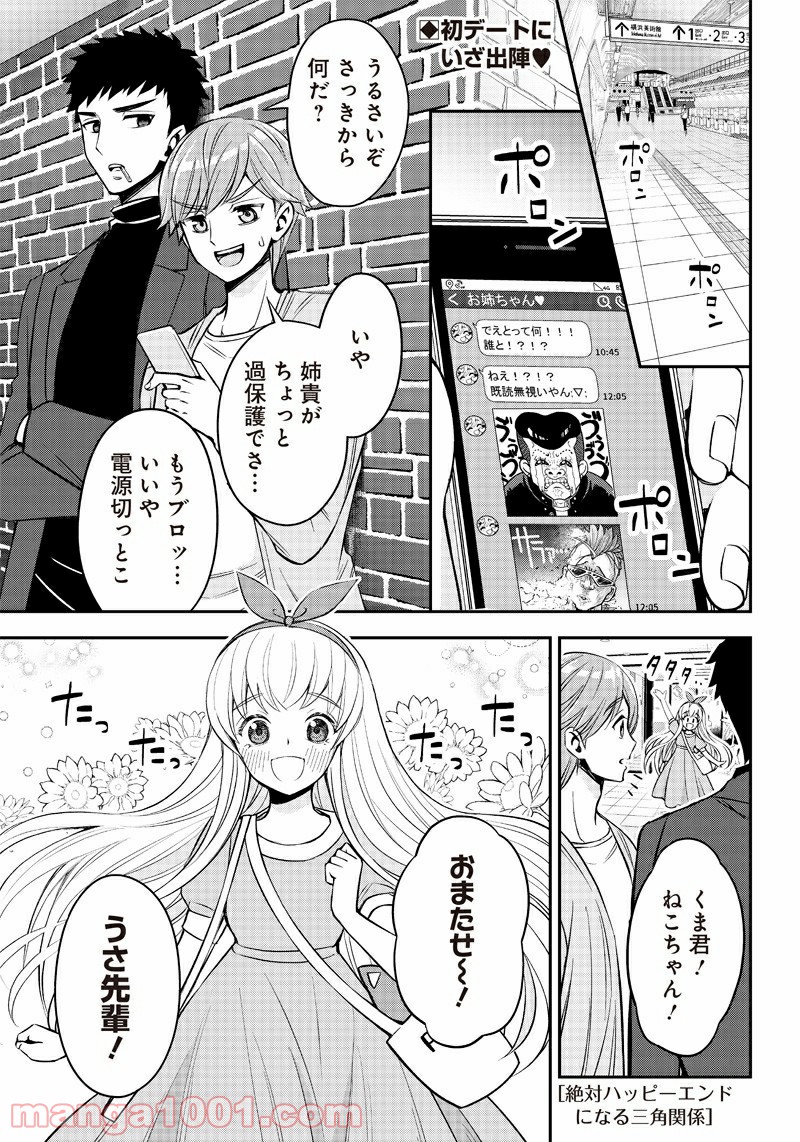 絶対ハッピーエンドになる三角関係 - 第6話 - Page 1