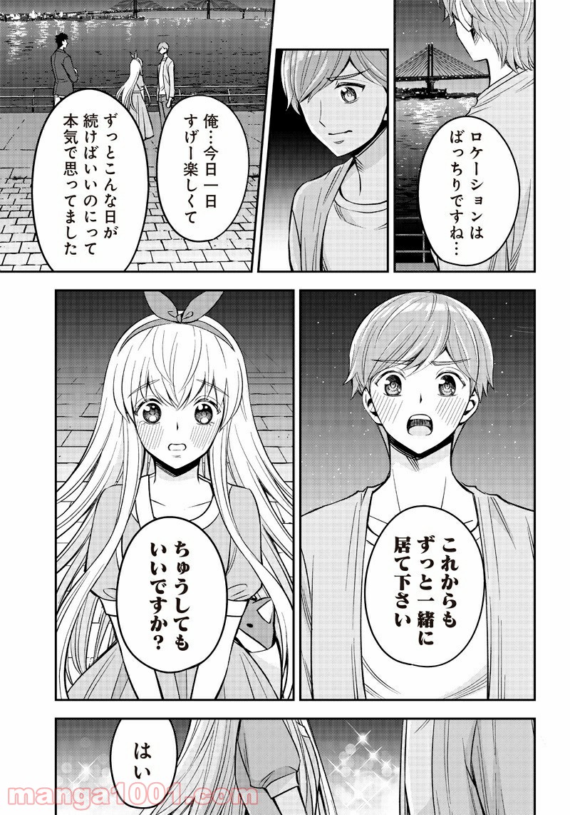 絶対ハッピーエンドになる三角関係 - 第6話 - Page 17