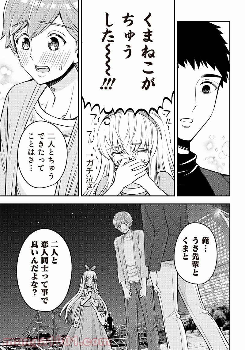 絶対ハッピーエンドになる三角関係 - 第6話 - Page 21