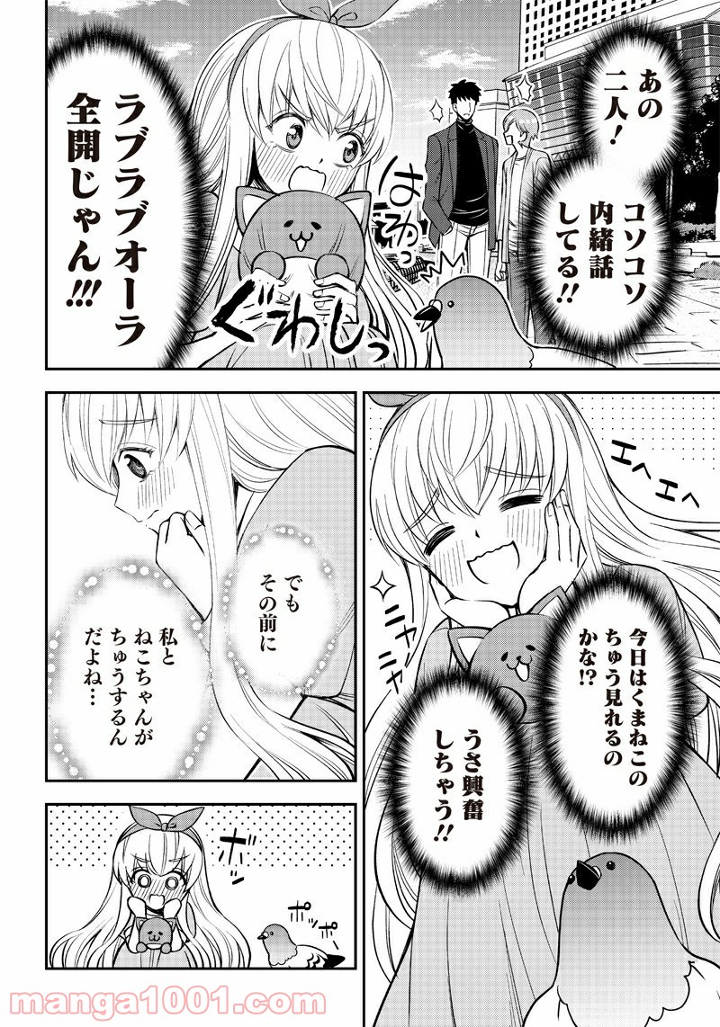 絶対ハッピーエンドになる三角関係 - 第6話 - Page 6