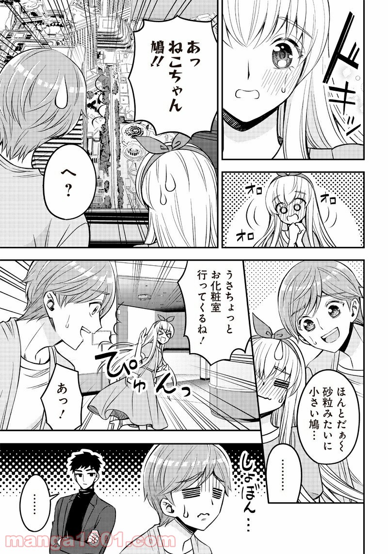 絶対ハッピーエンドになる三角関係 - 第6話 - Page 9