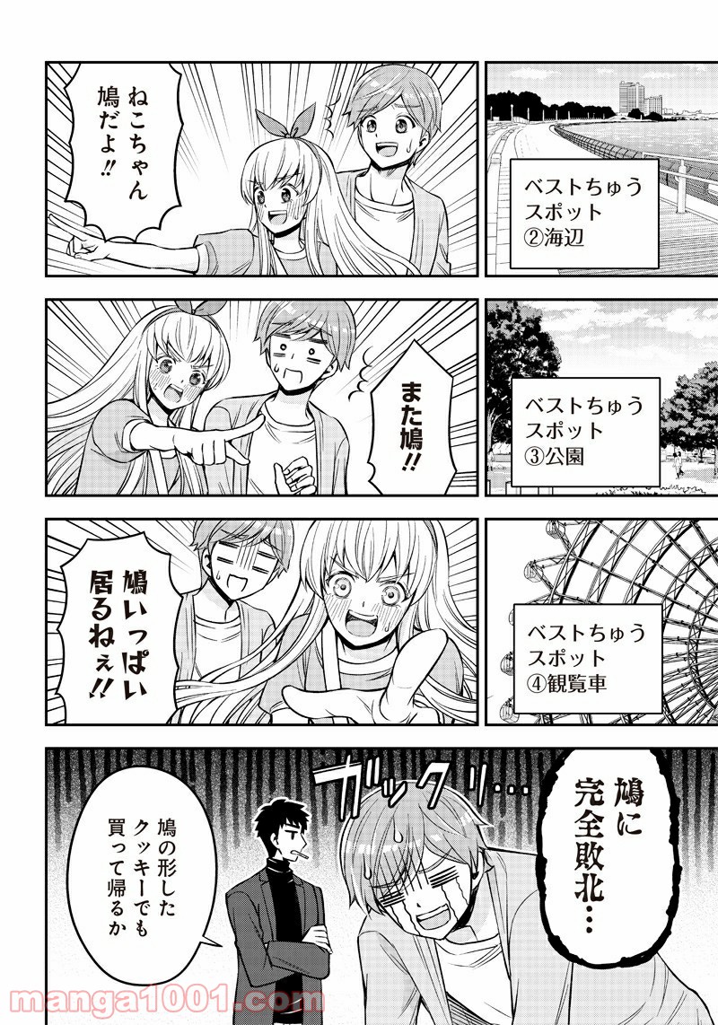 絶対ハッピーエンドになる三角関係 - 第6話 - Page 10