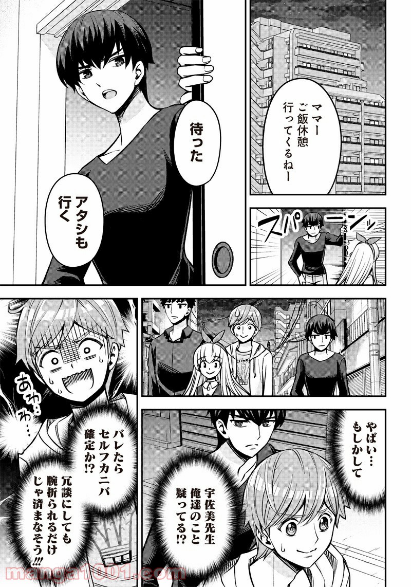 絶対ハッピーエンドになる三角関係 - 第7話 - Page 11