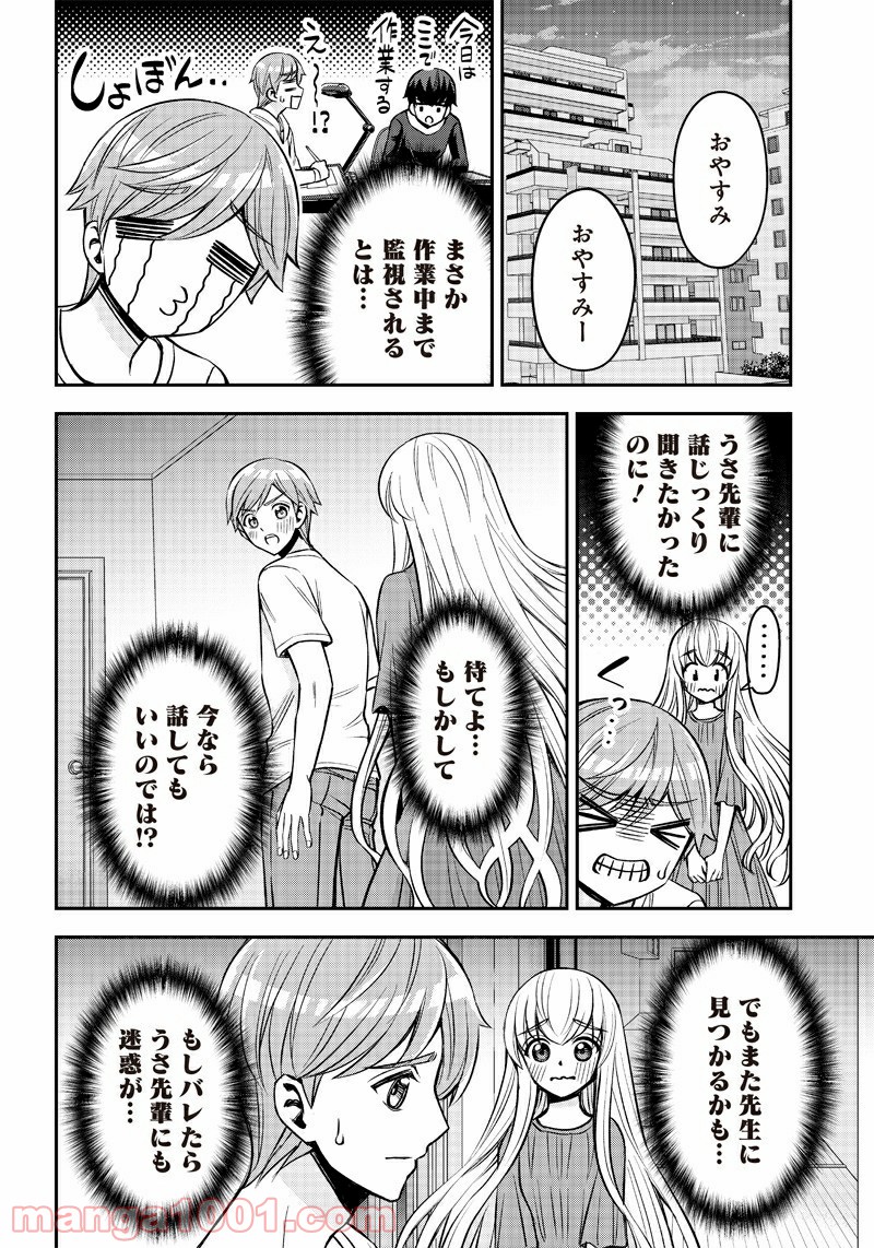 絶対ハッピーエンドになる三角関係 - 第7話 - Page 12