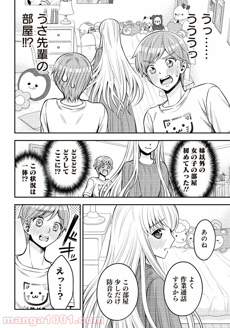 絶対ハッピーエンドになる三角関係 - 第7話 - Page 14