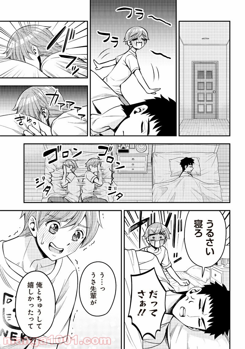 絶対ハッピーエンドになる三角関係 - 第7話 - Page 17