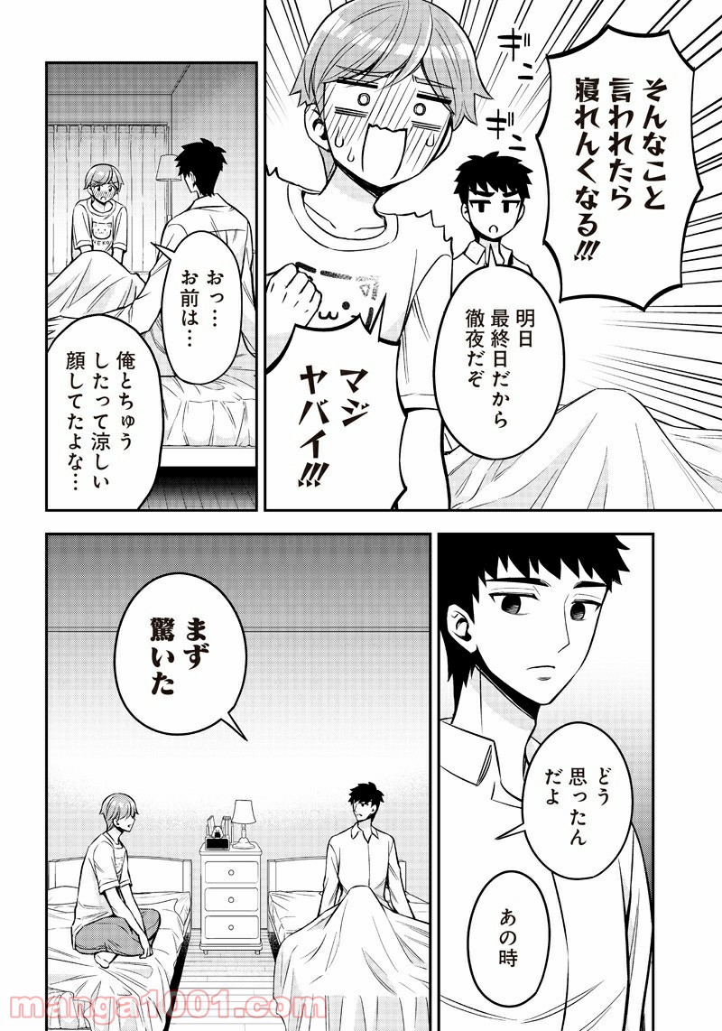 絶対ハッピーエンドになる三角関係 - 第7話 - Page 18