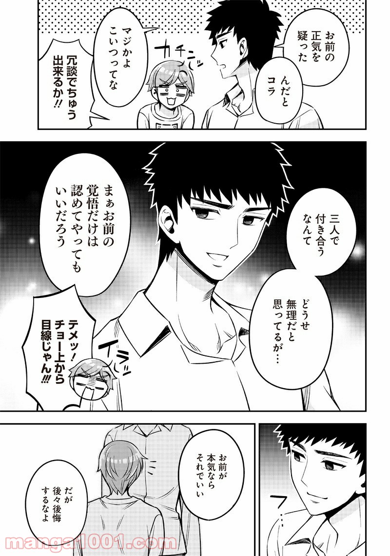 絶対ハッピーエンドになる三角関係 - 第7話 - Page 19