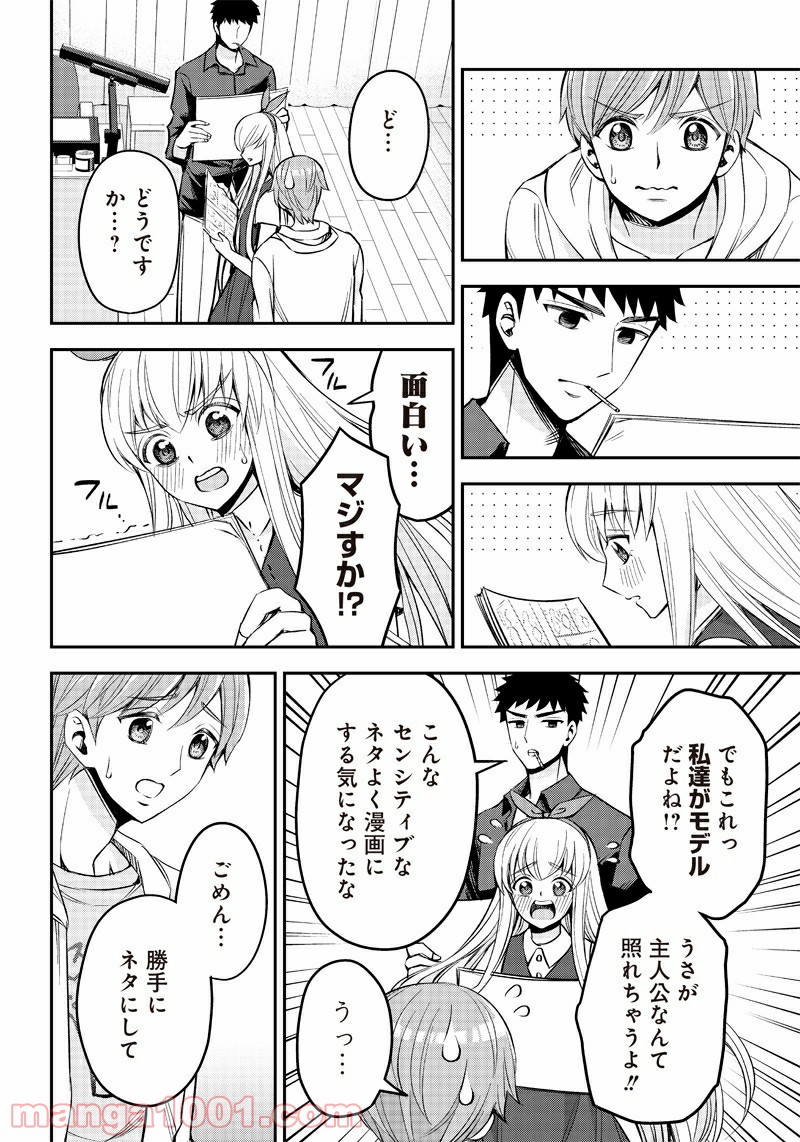 絶対ハッピーエンドになる三角関係 - 第7話 - Page 6