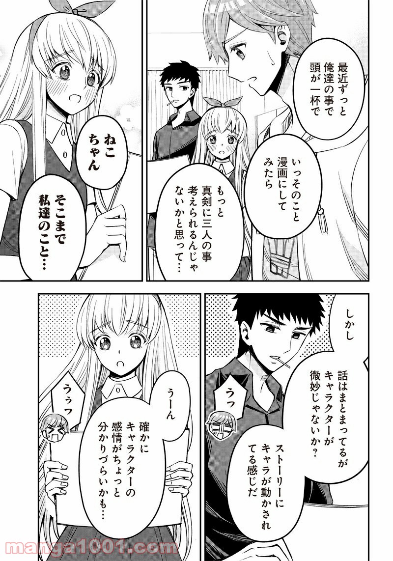 絶対ハッピーエンドになる三角関係 - 第7話 - Page 7