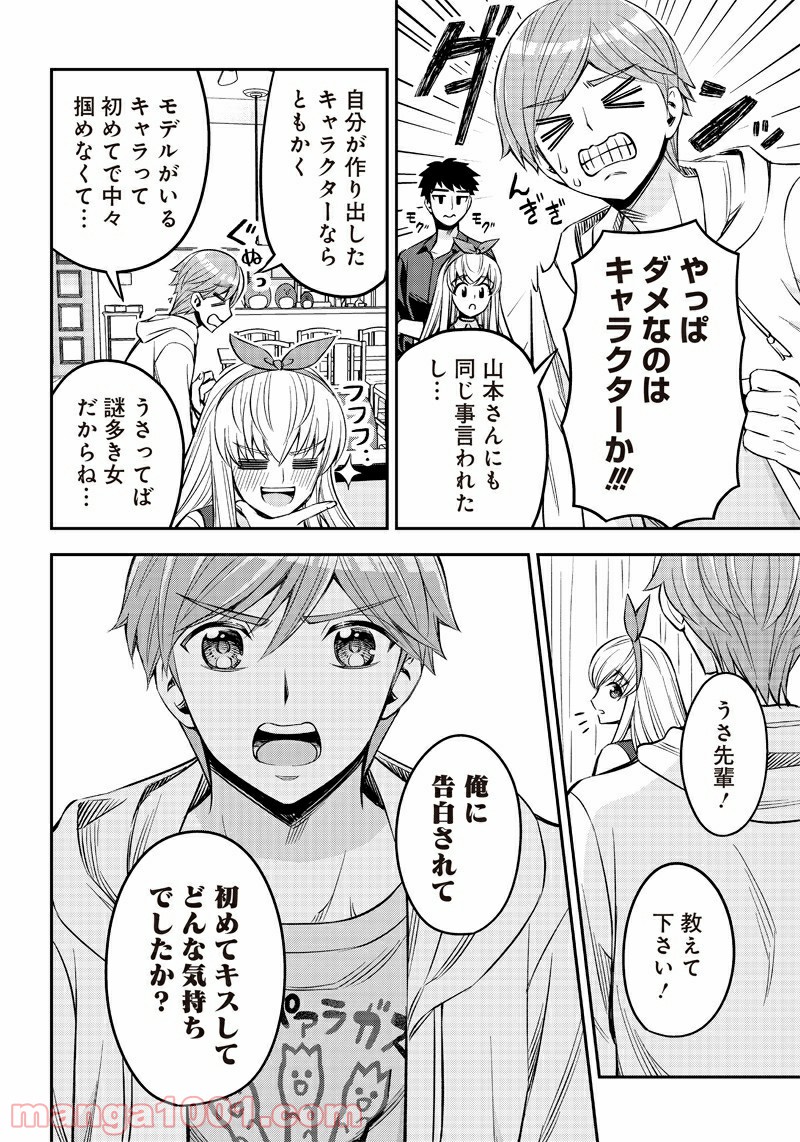 絶対ハッピーエンドになる三角関係 - 第7話 - Page 8